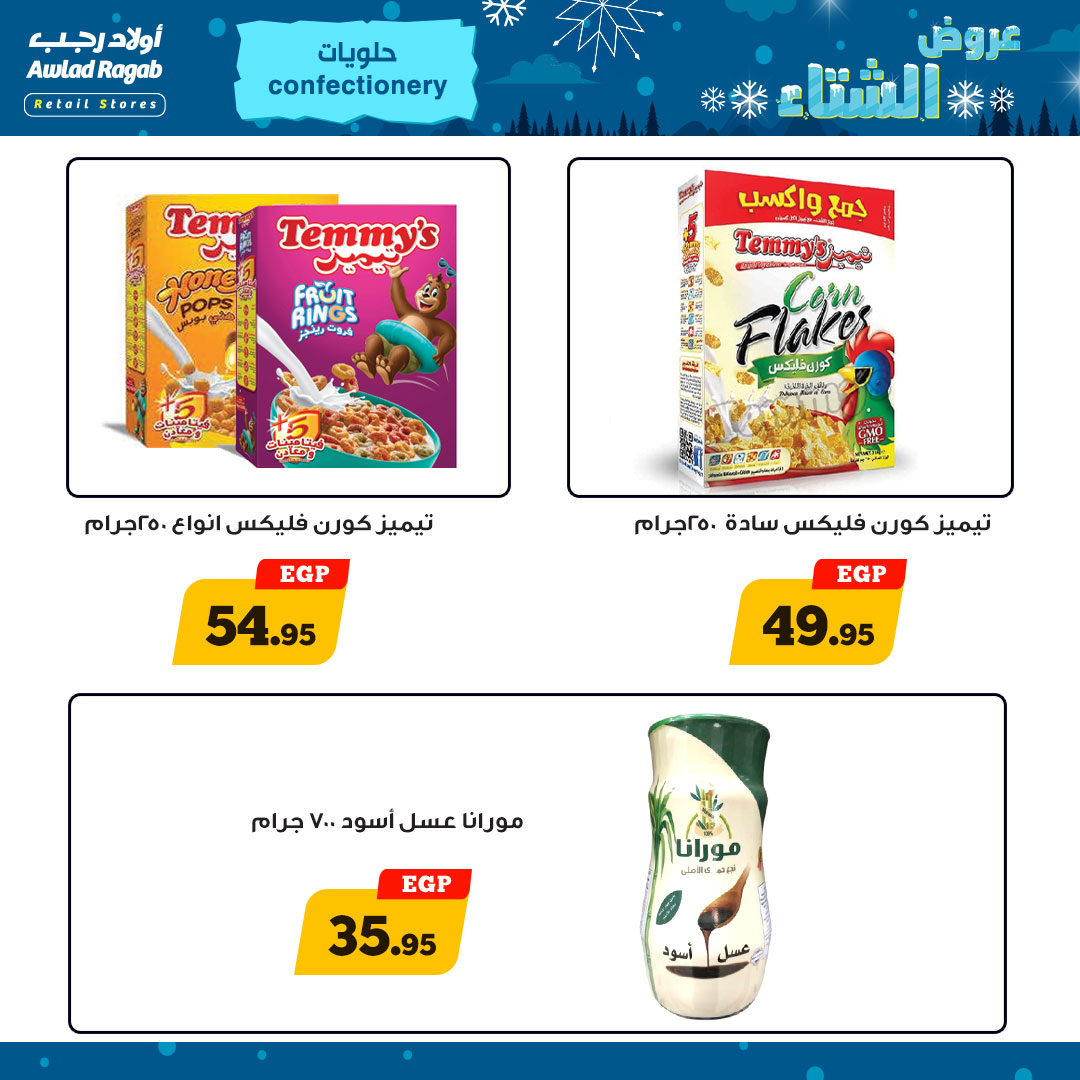 ragab-sons offers from 28nov to 15dec 2024 عروض أولاد رجب من 28 نوفمبر حتى 15 ديسمبر 2024 صفحة رقم 14